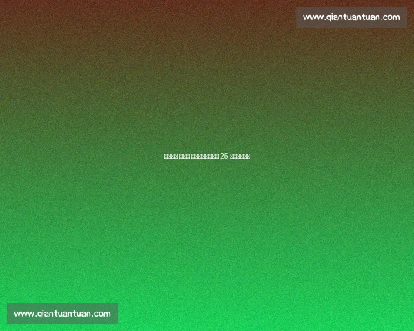 登贝莱的 反常识 食谱：汉堡披萨与 25 球的巅峰密码