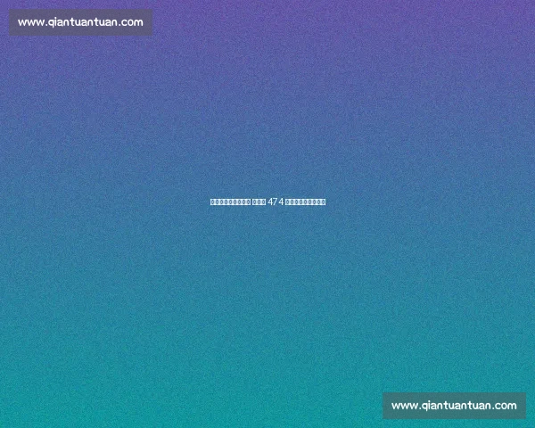 红袜德弗斯惊天飞扑 卡罗尔 474 英尺轰炸被无情终结